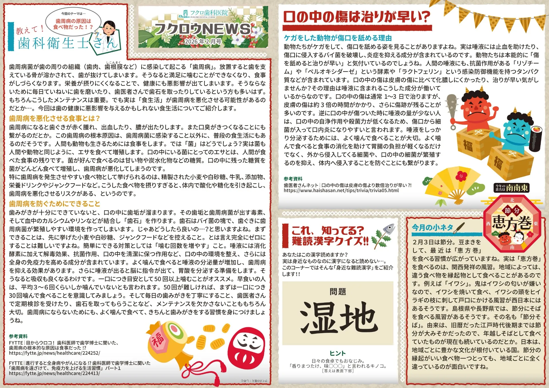 フクロウNEWS 2月号