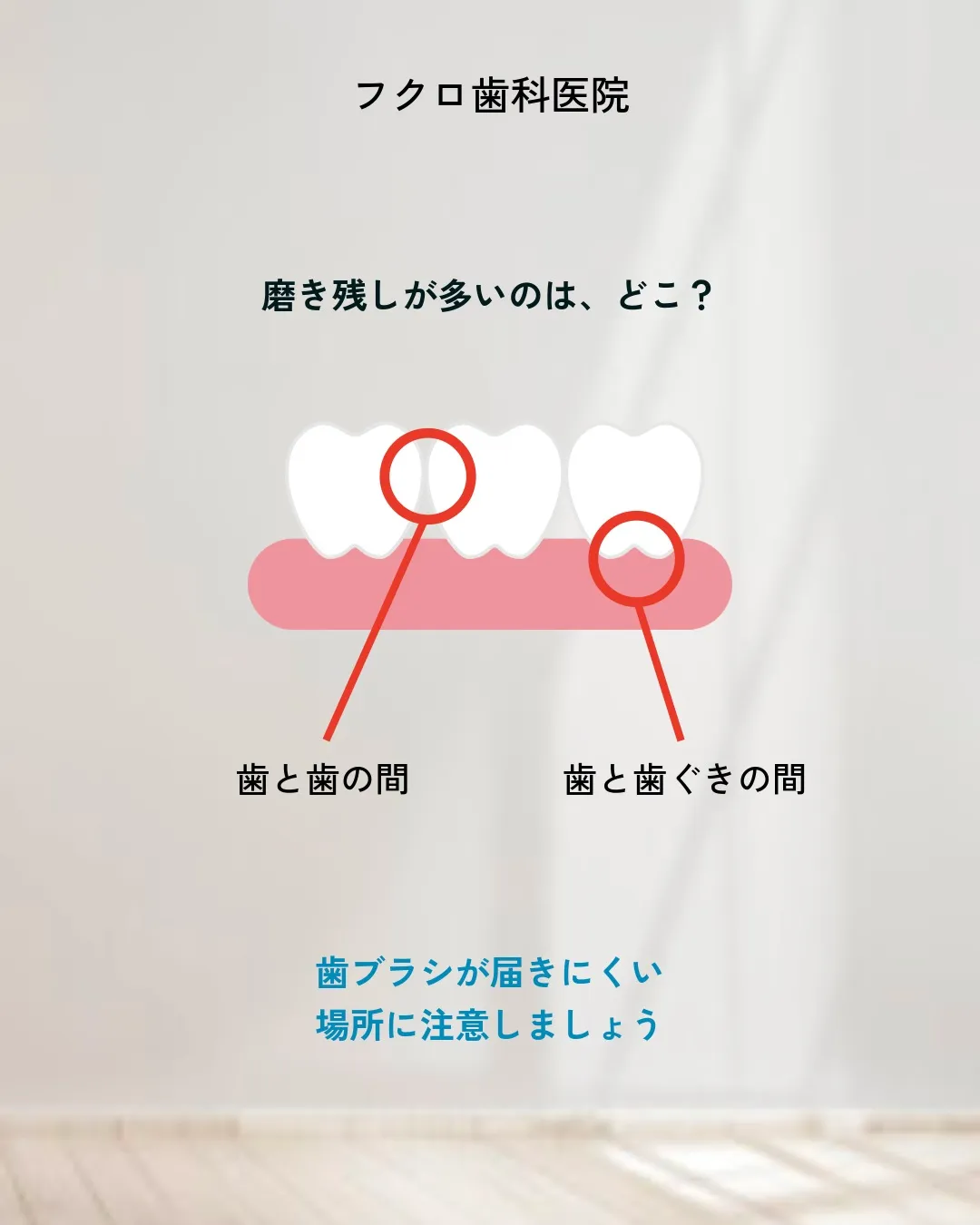 毎日歯磨きをしているのに、虫歯になってしまった…。