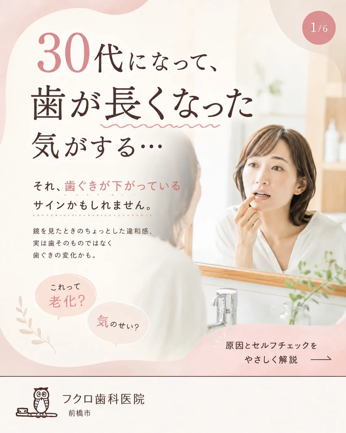 30代になって、