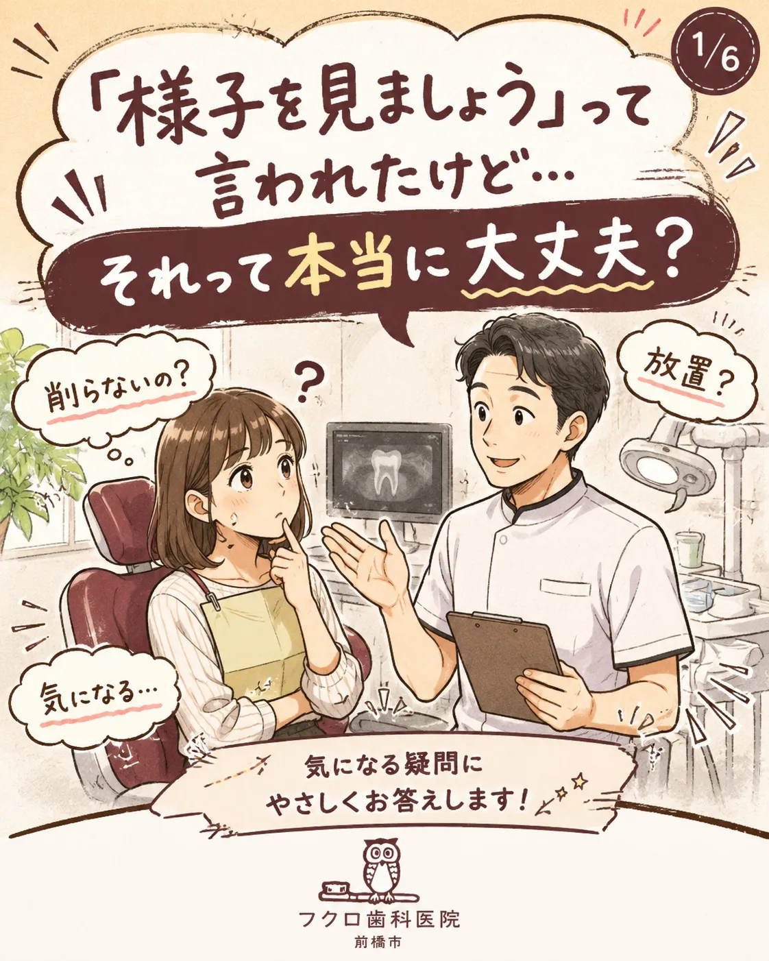 「様子を見ましょう」と言われたけれど、
