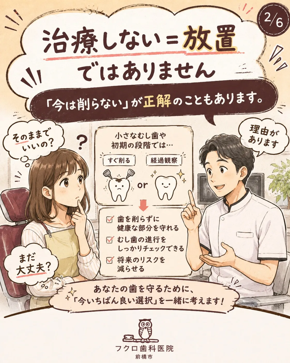 「様子を見ましょう」と言われたけれど、