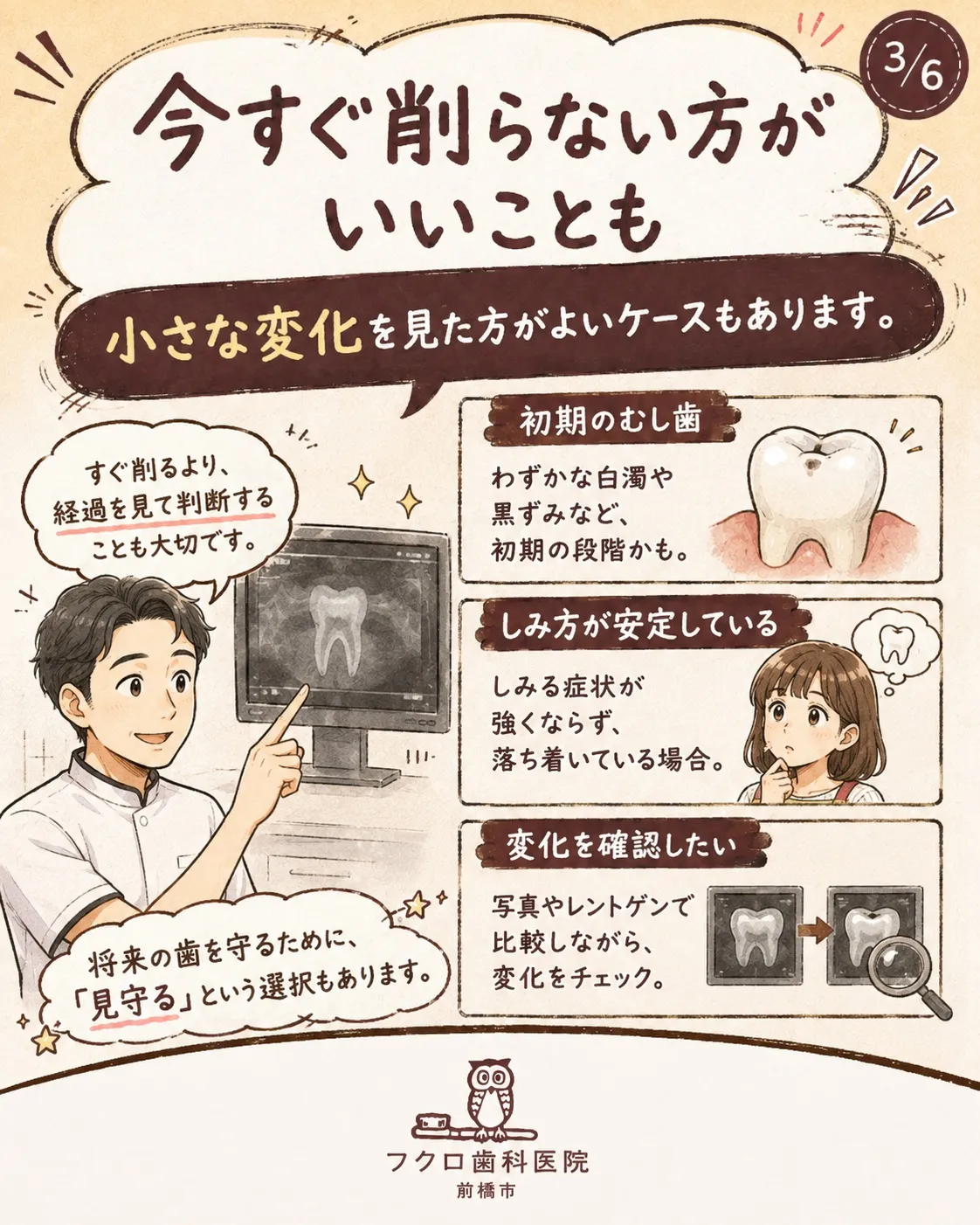「様子を見ましょう」と言われたけれど、