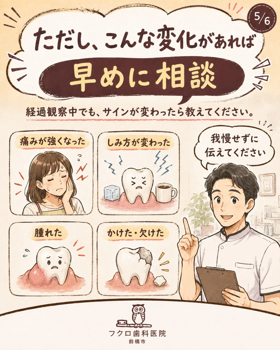 「様子を見ましょう」と言われたけれど、