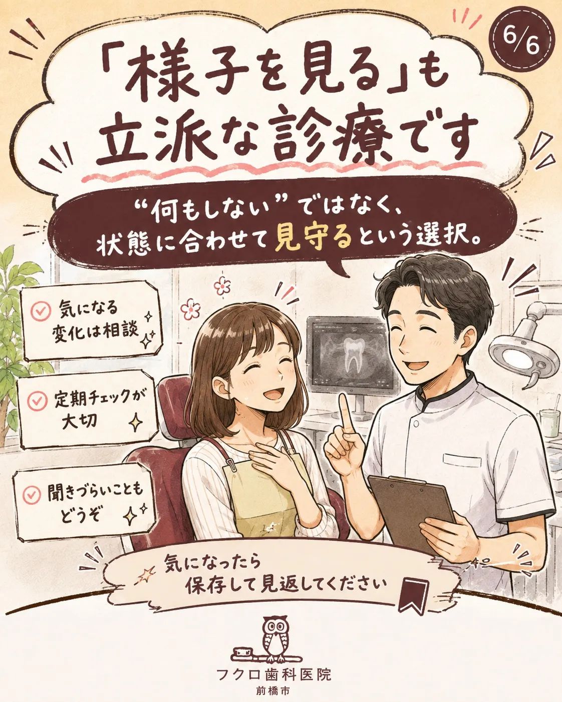 「様子を見ましょう」と言われたけれど、