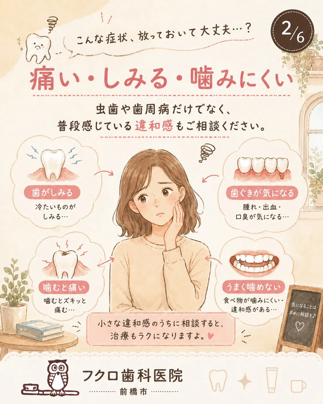 「こんなことまで歯医者に相談していいのかな？」