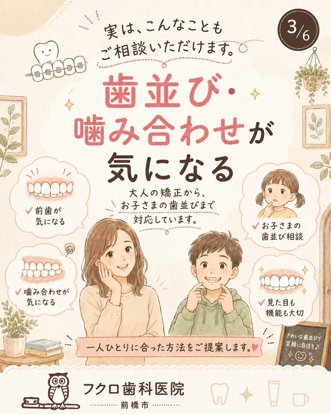 「こんなことまで歯医者に相談していいのかな？」