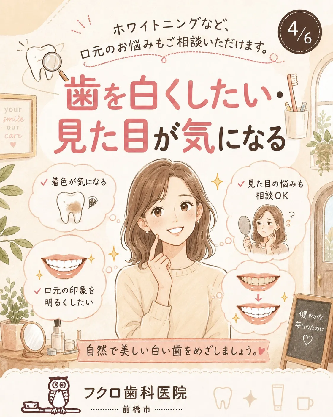 「こんなことまで歯医者に相談していいのかな？」