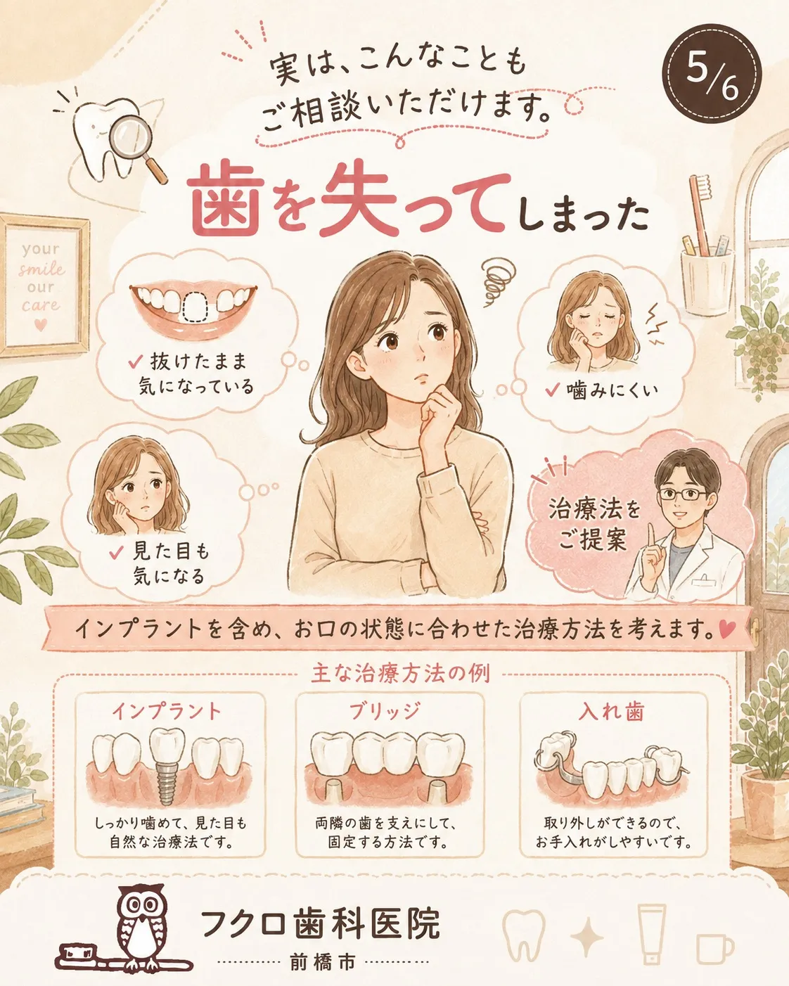「こんなことまで歯医者に相談していいのかな？」