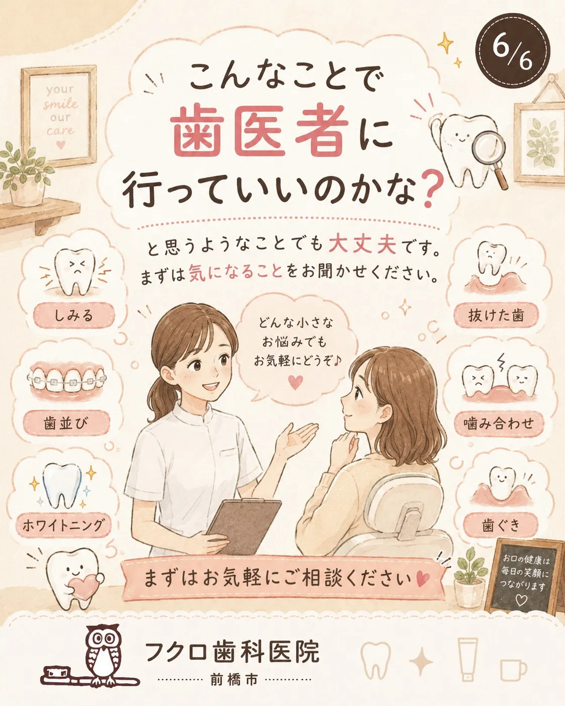 「こんなことまで歯医者に相談していいのかな？」