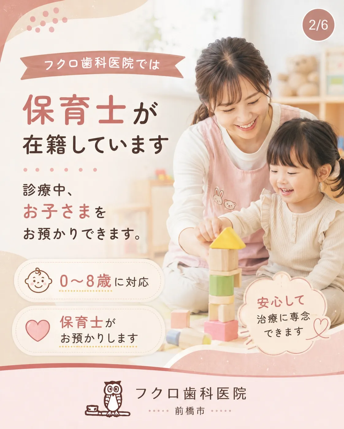 「歯医者に行きたいけれど、子どもを預けられない…」
