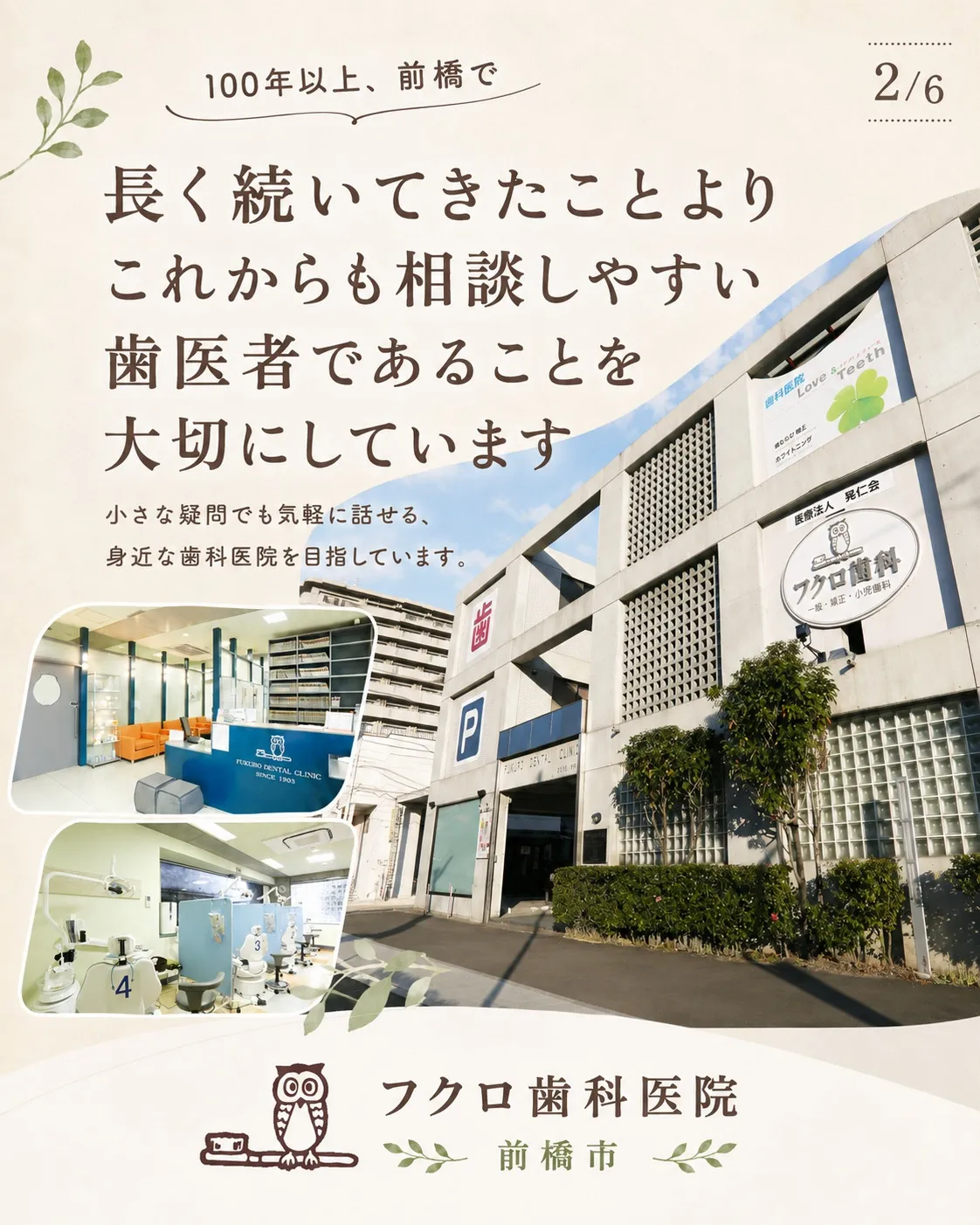 前橋市千代田町で、明治36年（1903年）から診療を続けてい...