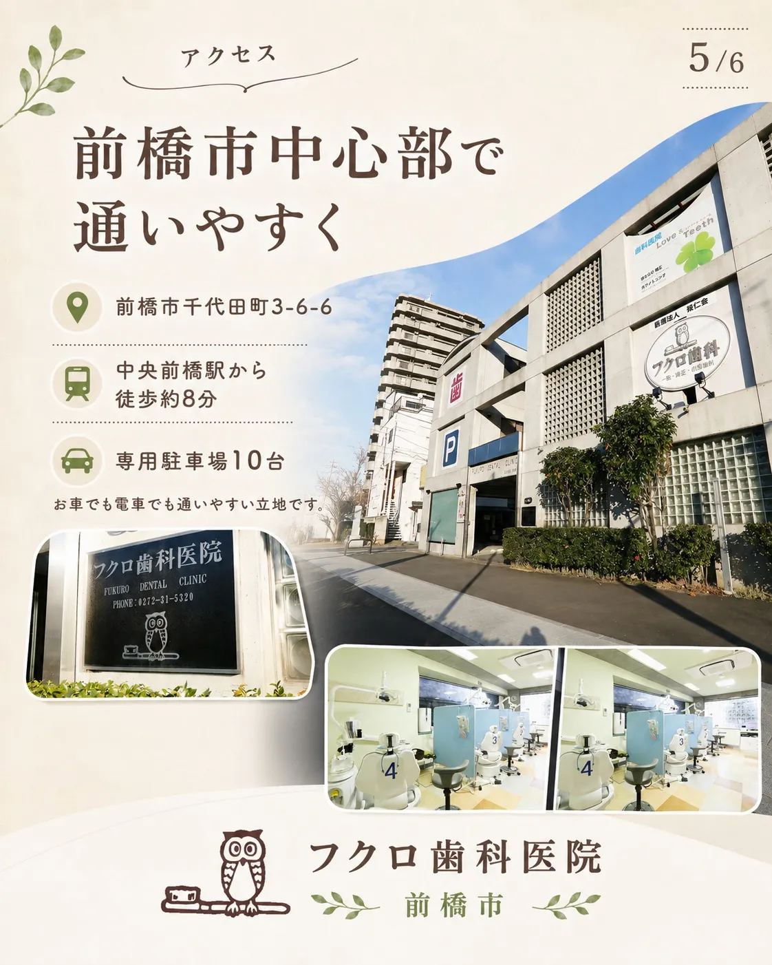 前橋市千代田町で、明治36年（1903年）から診療を続けてい...