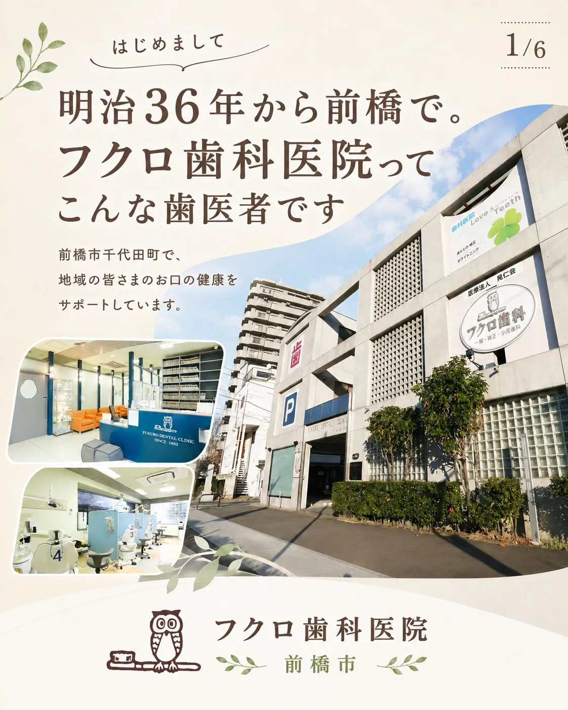 前橋市千代田町で、明治36年（1903年）から診療を続けてい...