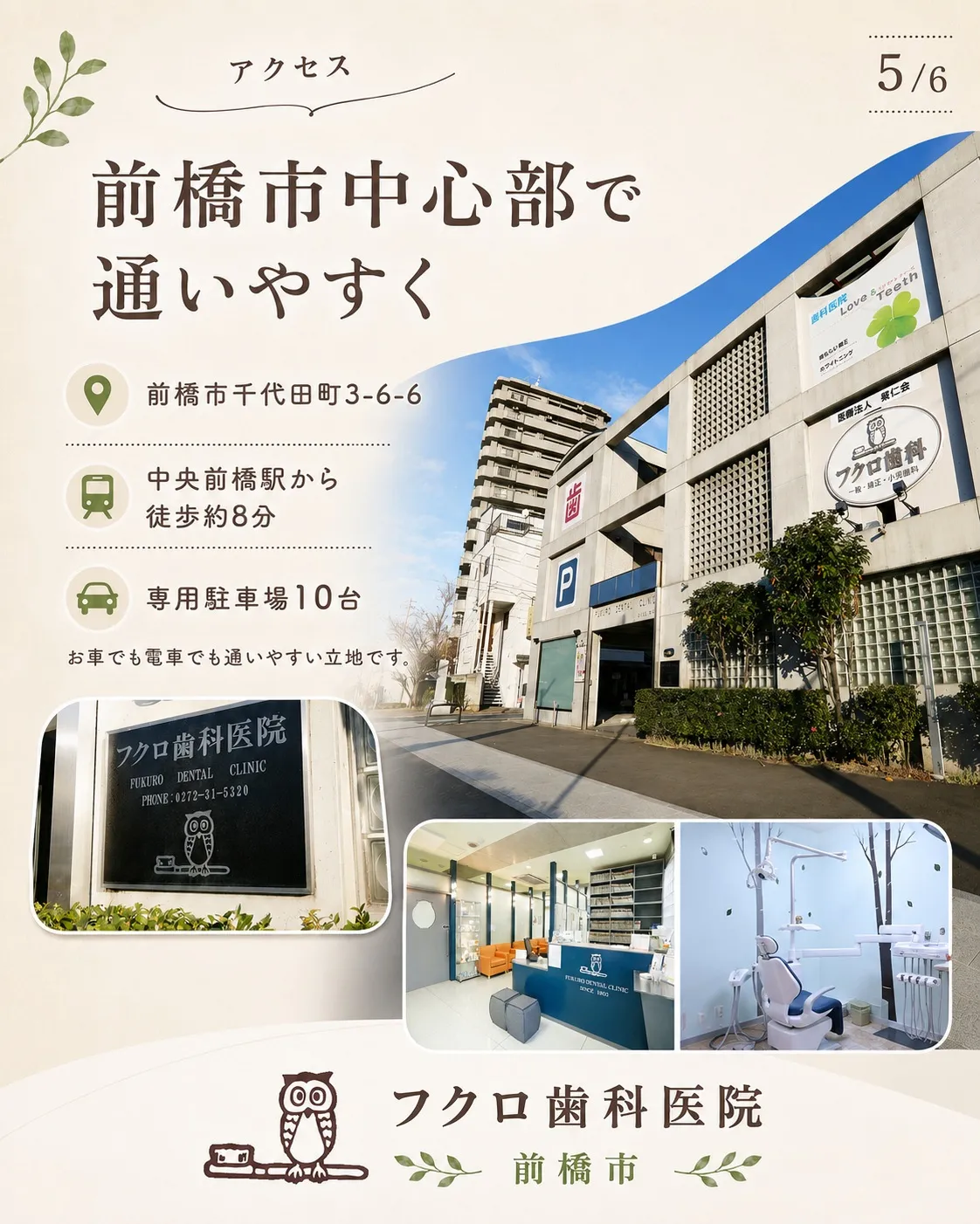 前橋市千代田町で、明治36年（1903年）から診療を続けてい...