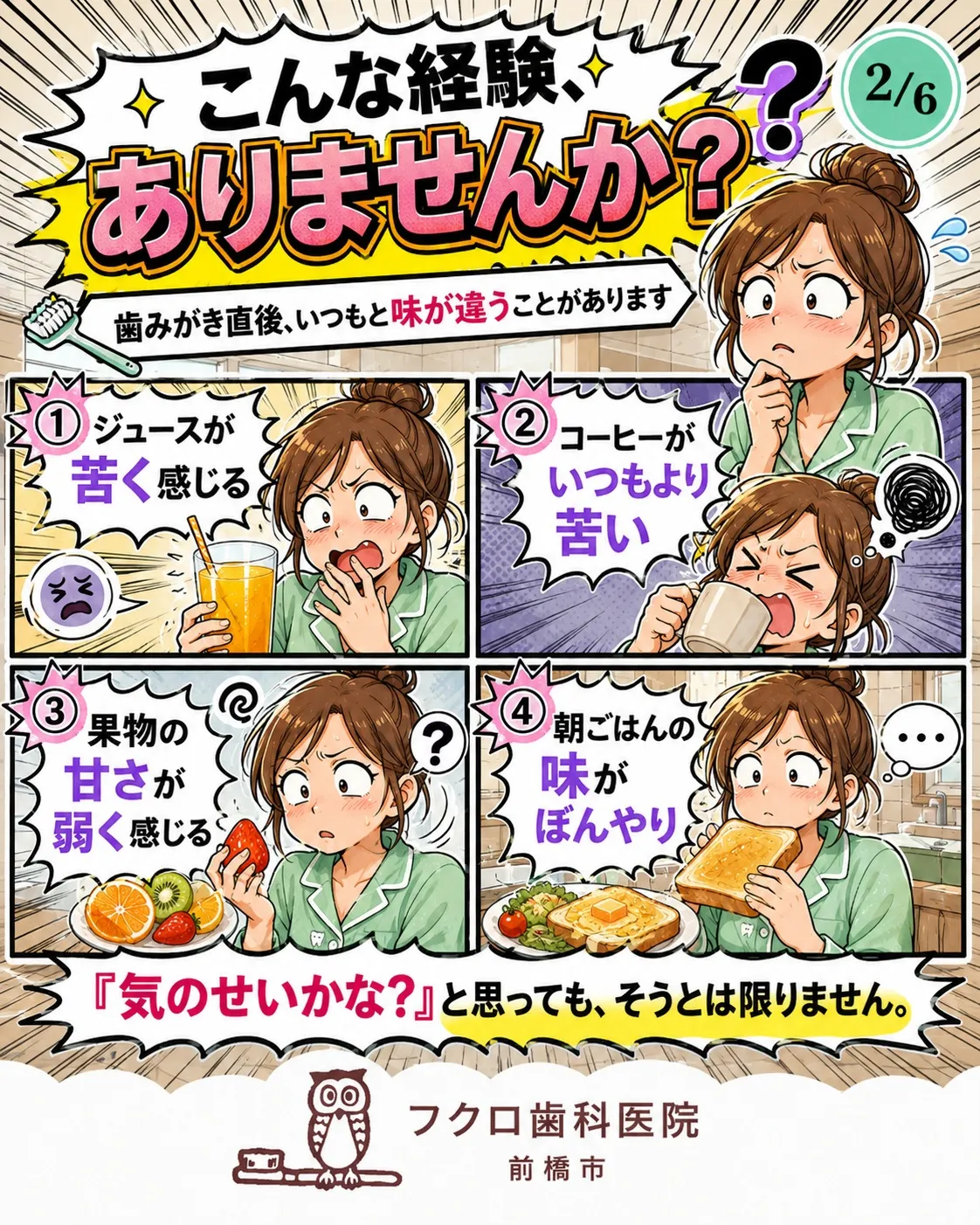 「歯みがきした直後、なんか味が違う…」