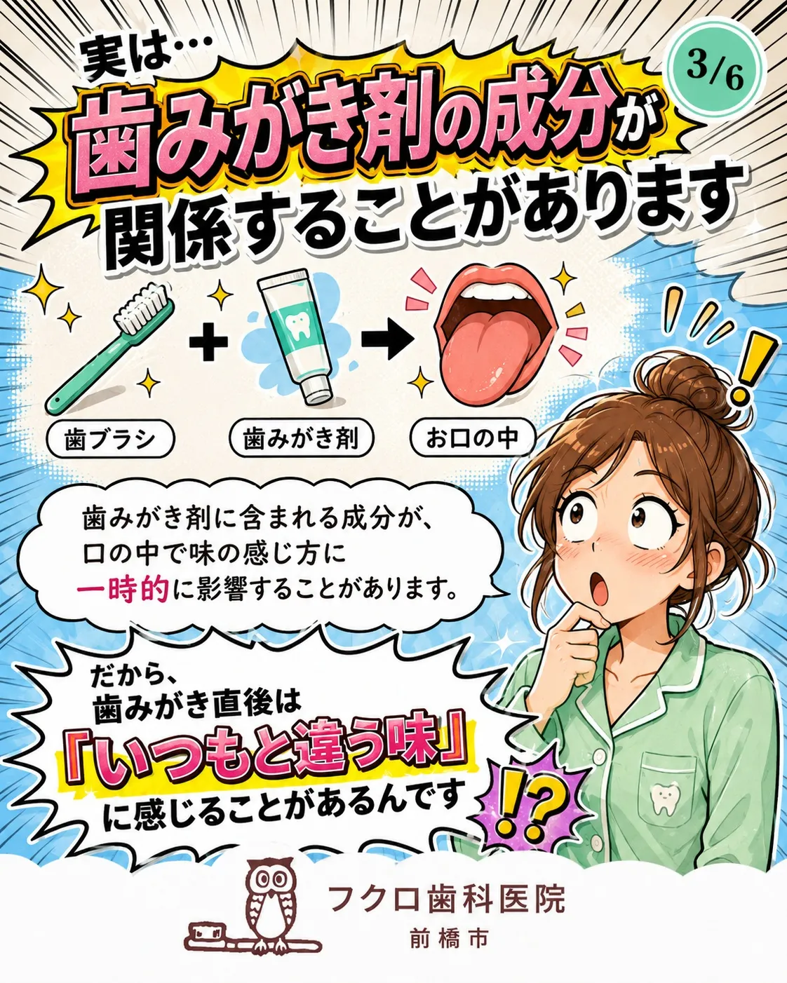 「歯みがきした直後、なんか味が違う…」