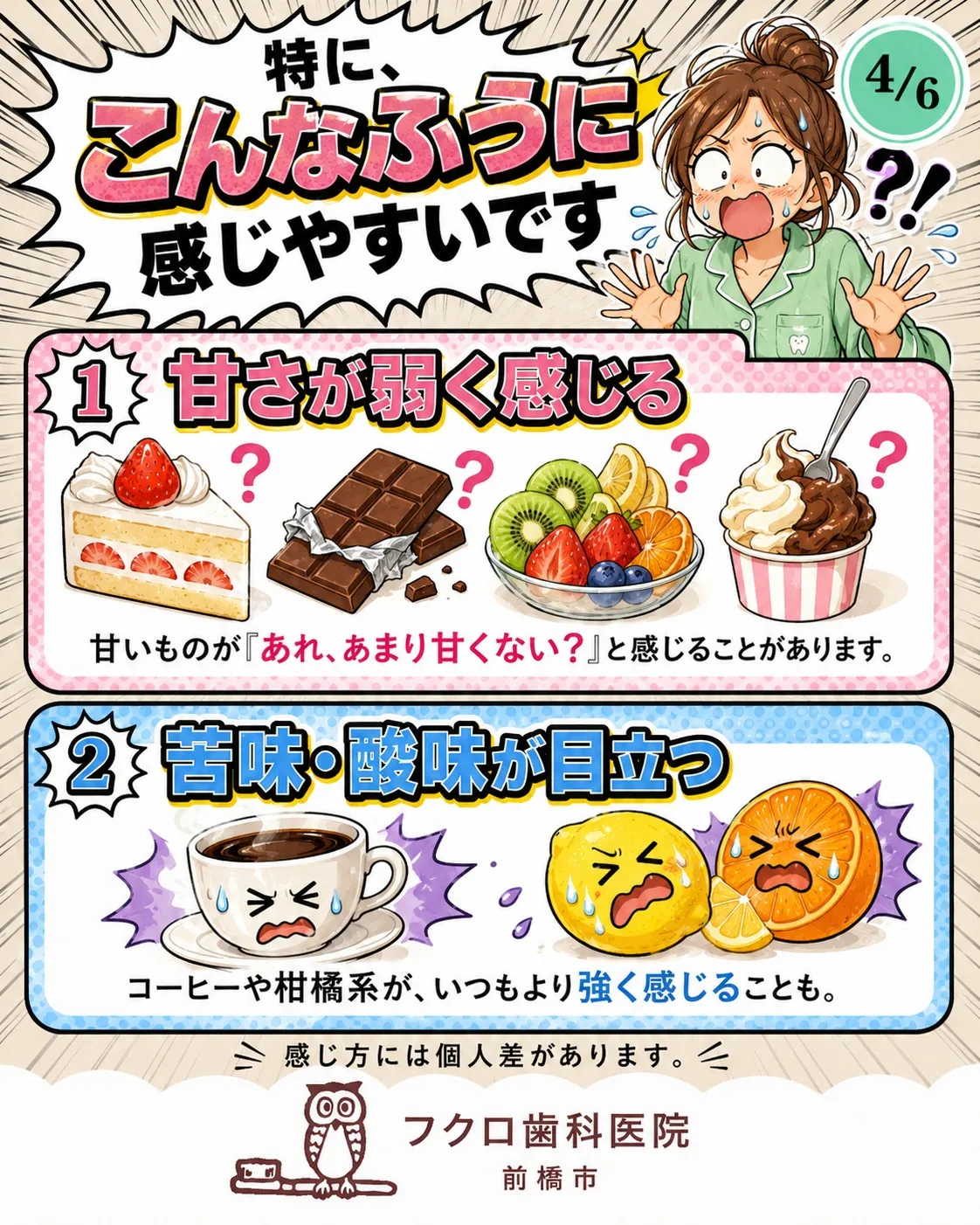 「歯みがきした直後、なんか味が違う…」