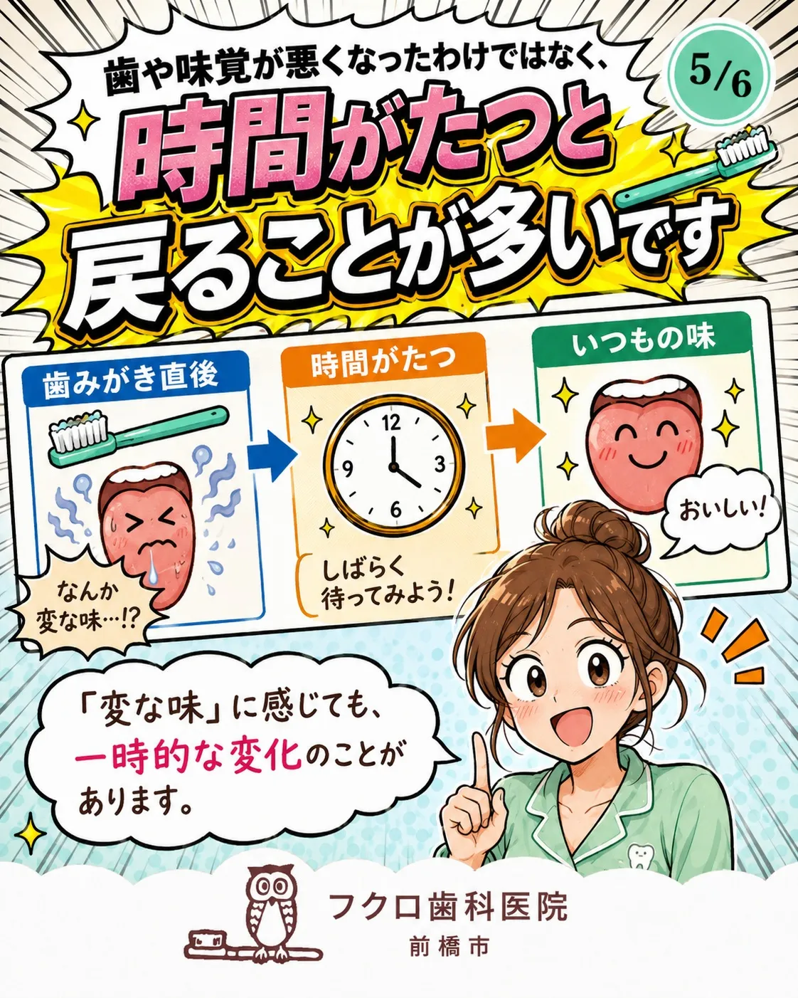 「歯みがきした直後、なんか味が違う…」