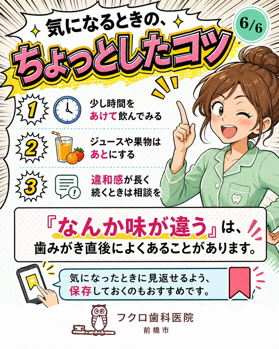「歯みがきした直後、なんか味が違う…」