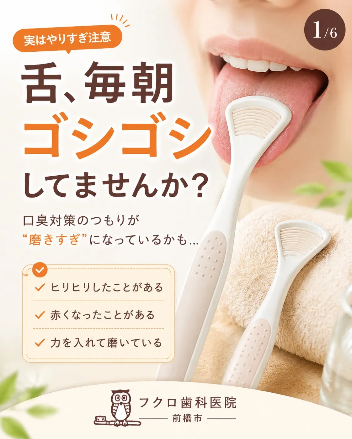 「舌が白い=全部汚れだから、しっかり落とした方がいい」