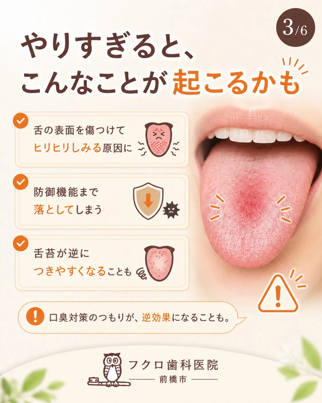 「舌が白い=全部汚れだから、しっかり落とした方がいい」