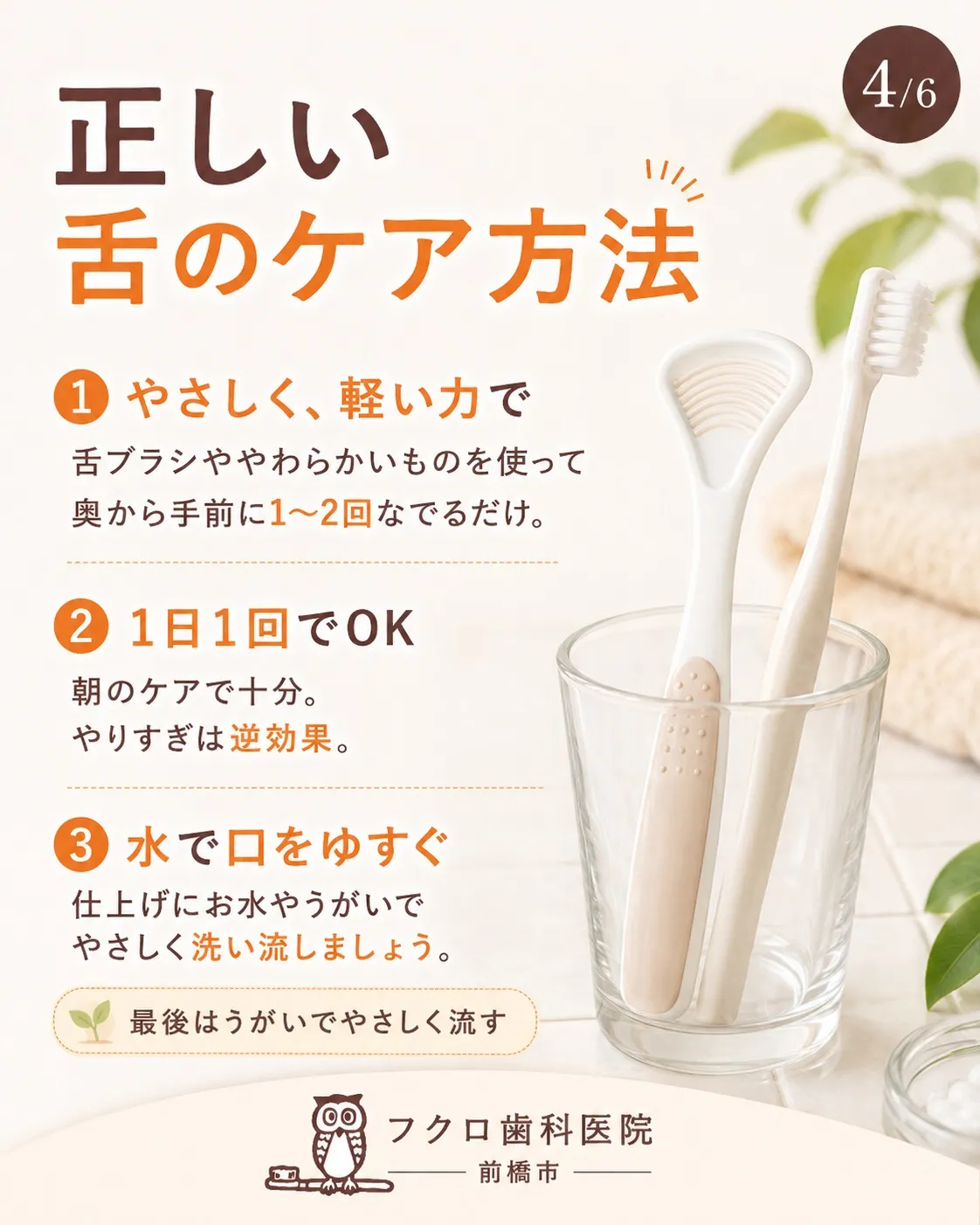 「舌が白い=全部汚れだから、しっかり落とした方がいい」