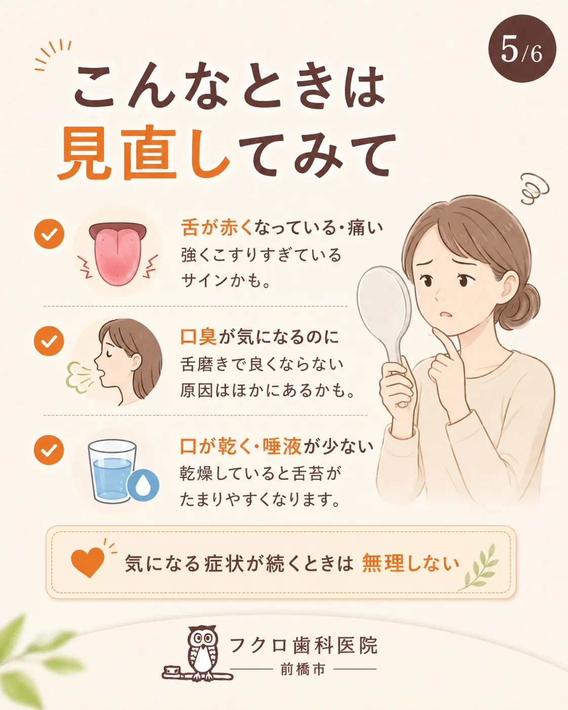 「舌が白い=全部汚れだから、しっかり落とした方がいい」