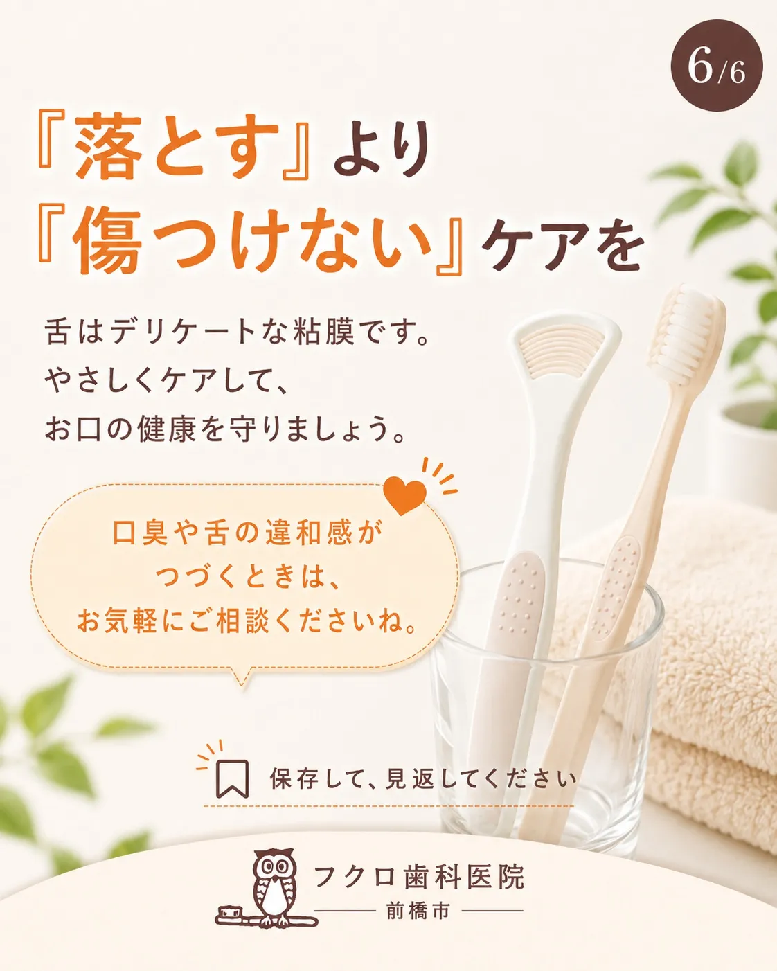 「舌が白い=全部汚れだから、しっかり落とした方がいい」