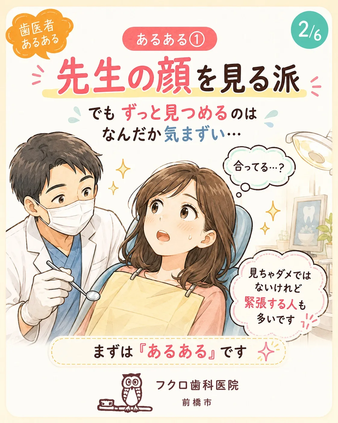 歯医者で口を開けているとき、