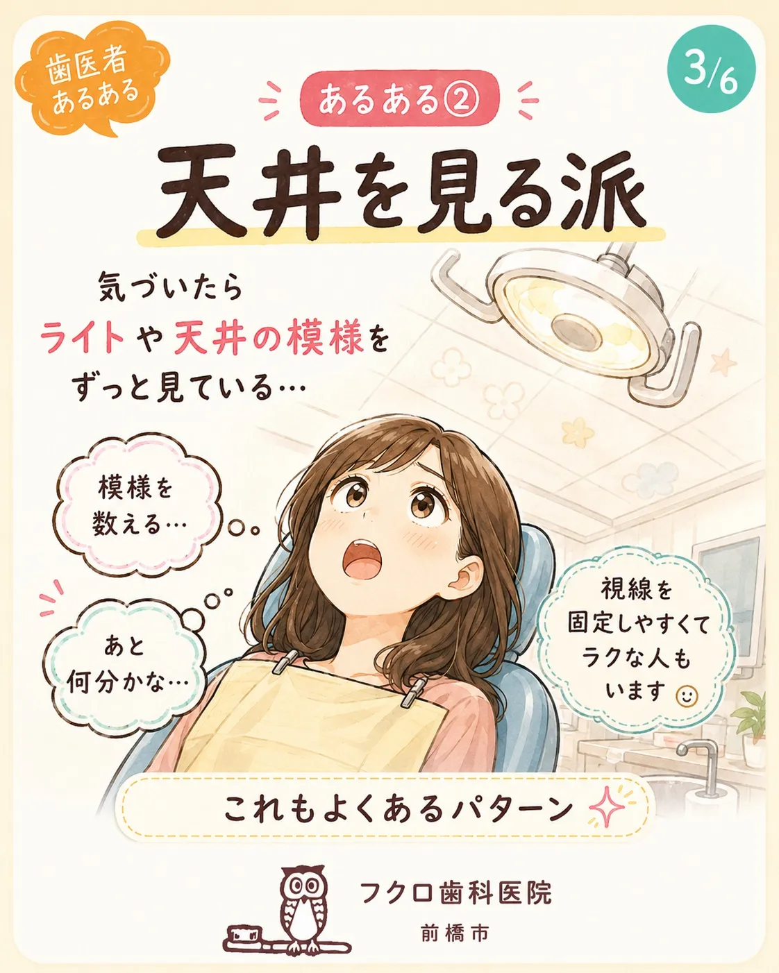 歯医者で口を開けているとき、