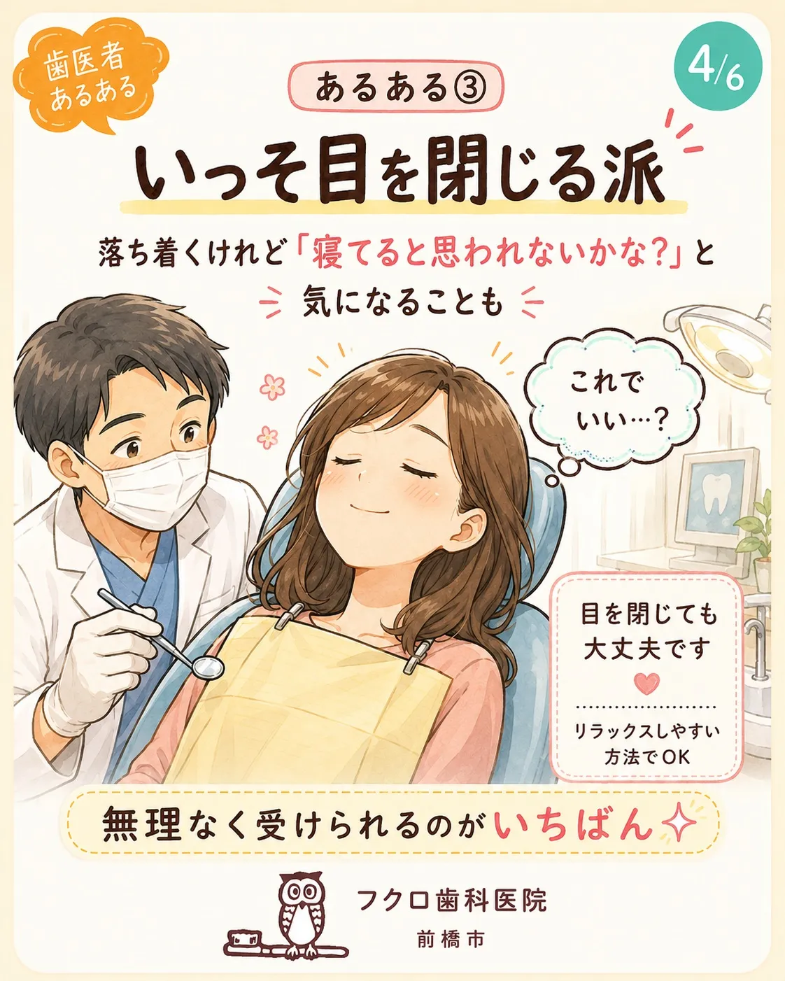 歯医者で口を開けているとき、