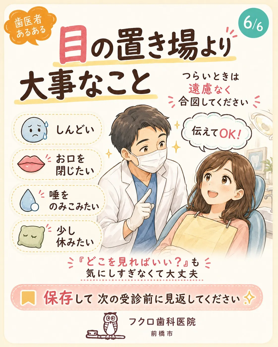 歯医者で口を開けているとき、