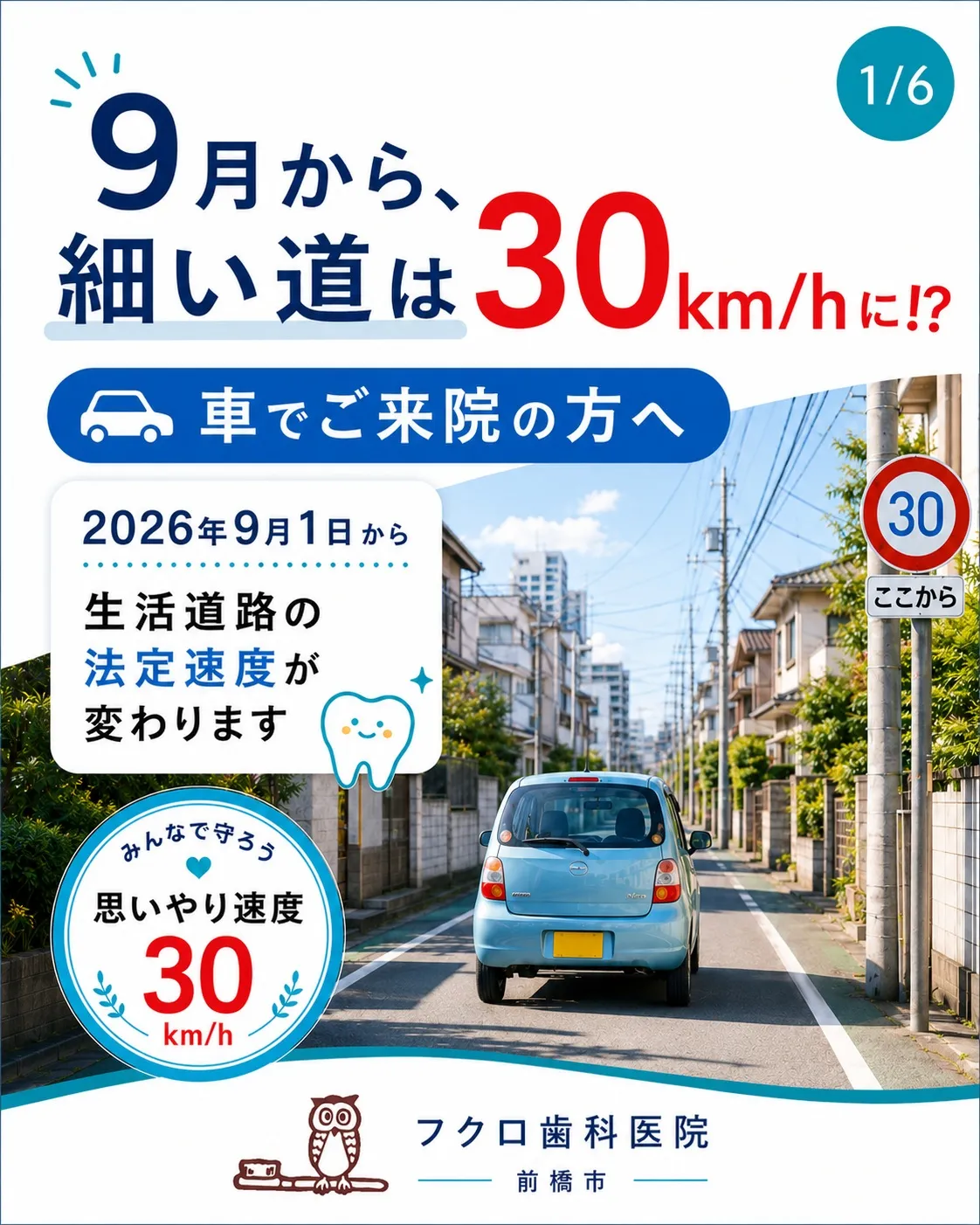 いつもの細い道、9月から走り方が変わります🚗