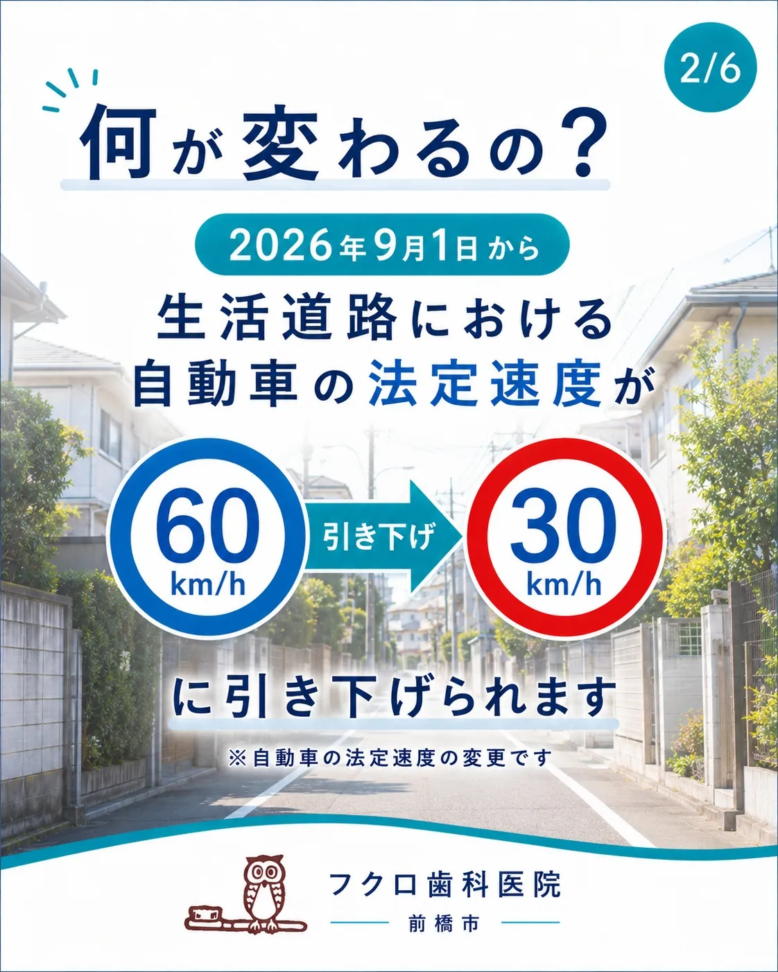 いつもの細い道、9月から走り方が変わります🚗