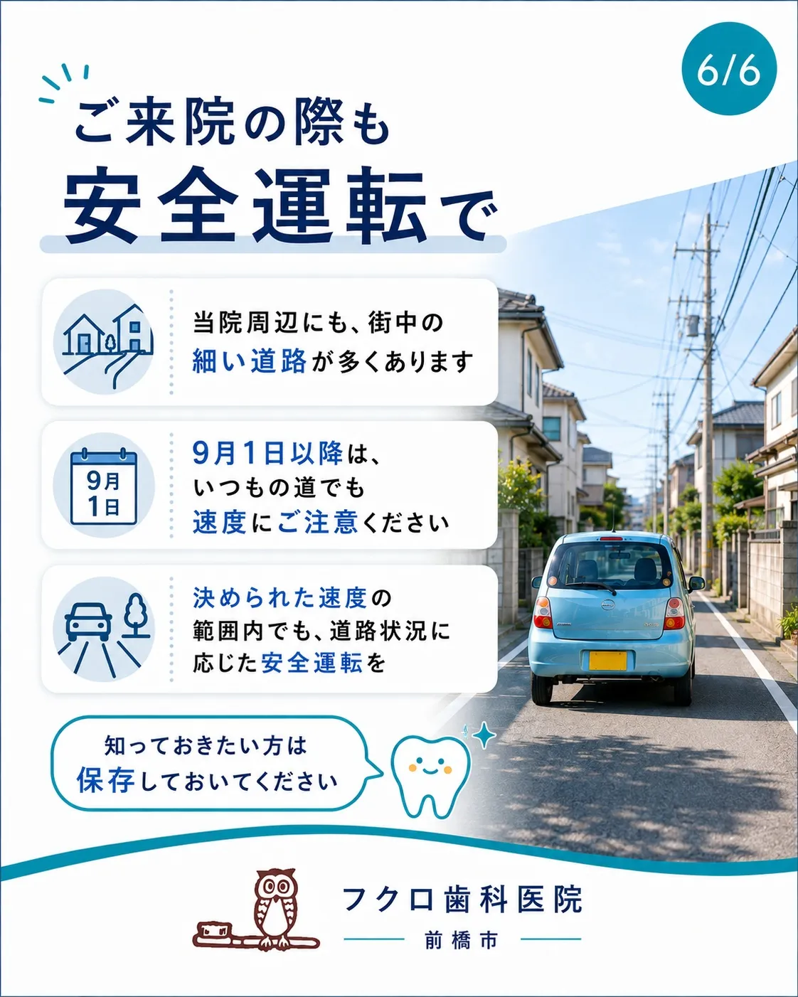いつもの細い道、9月から走り方が変わります🚗