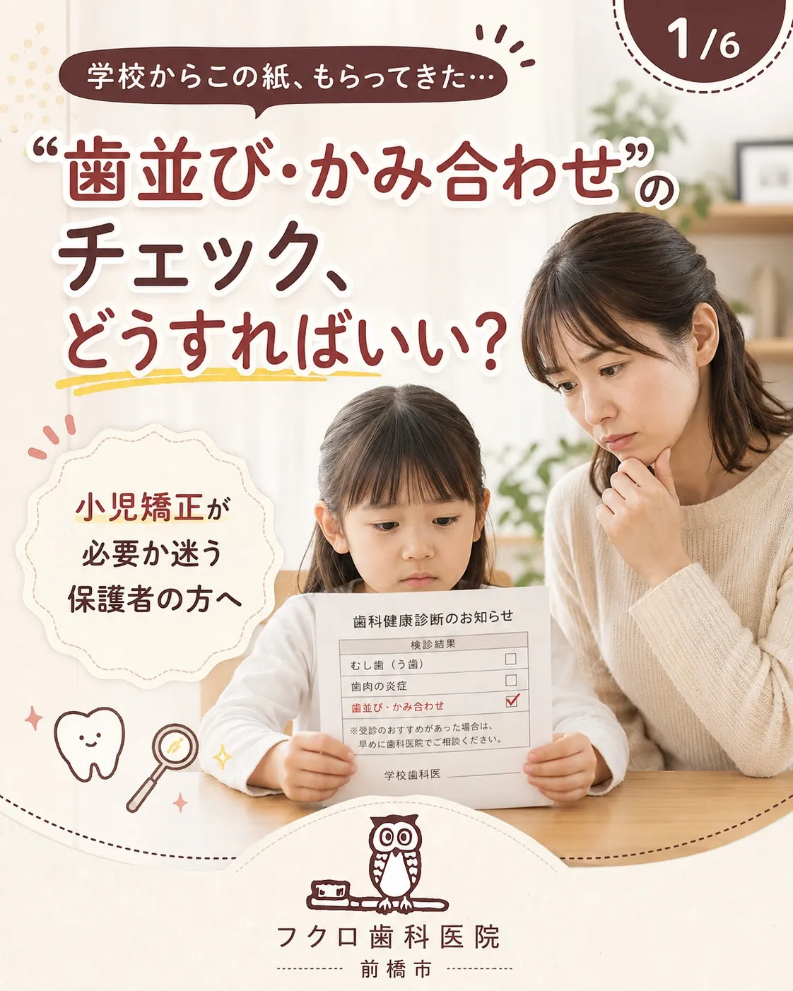 学校の歯科健診で