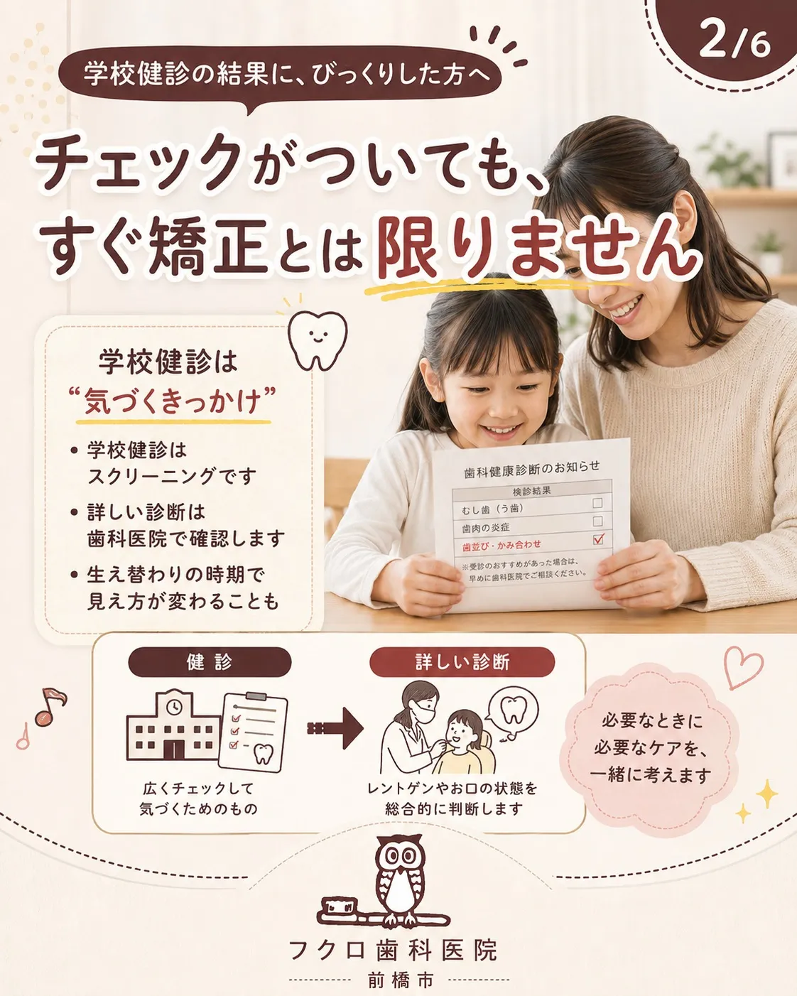 学校の歯科健診で
