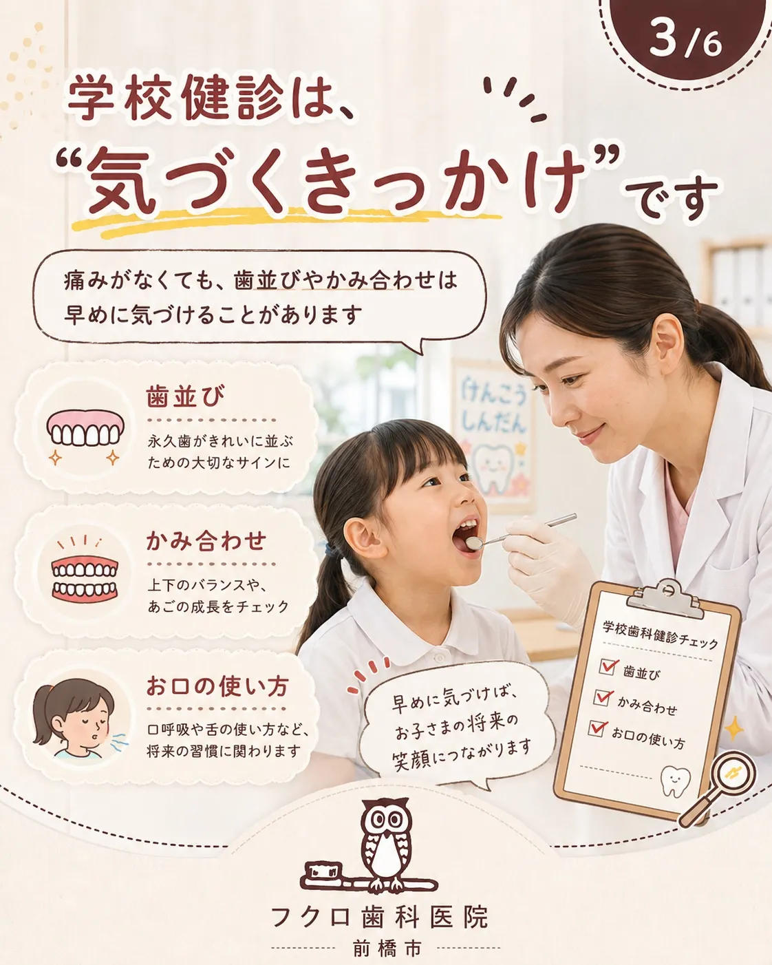 学校の歯科健診で