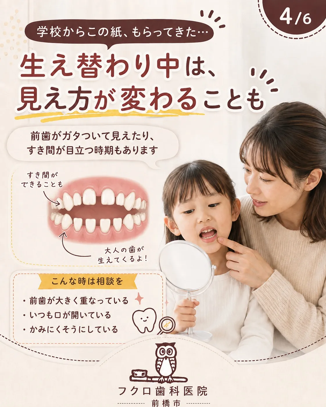 学校の歯科健診で