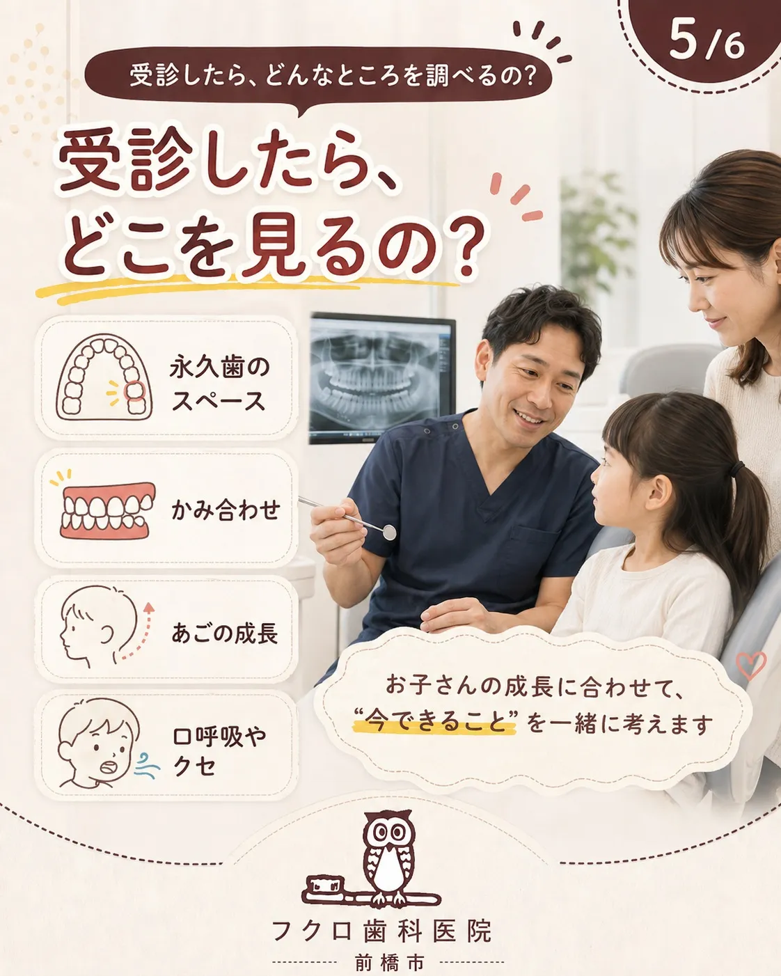 学校の歯科健診で