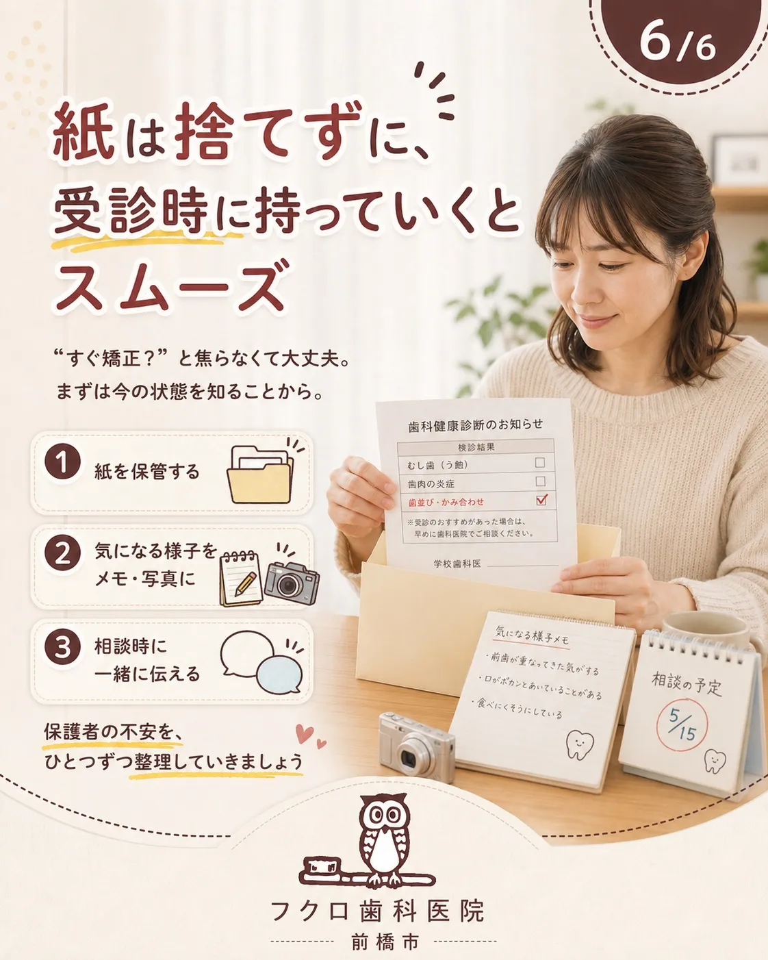 学校の歯科健診で