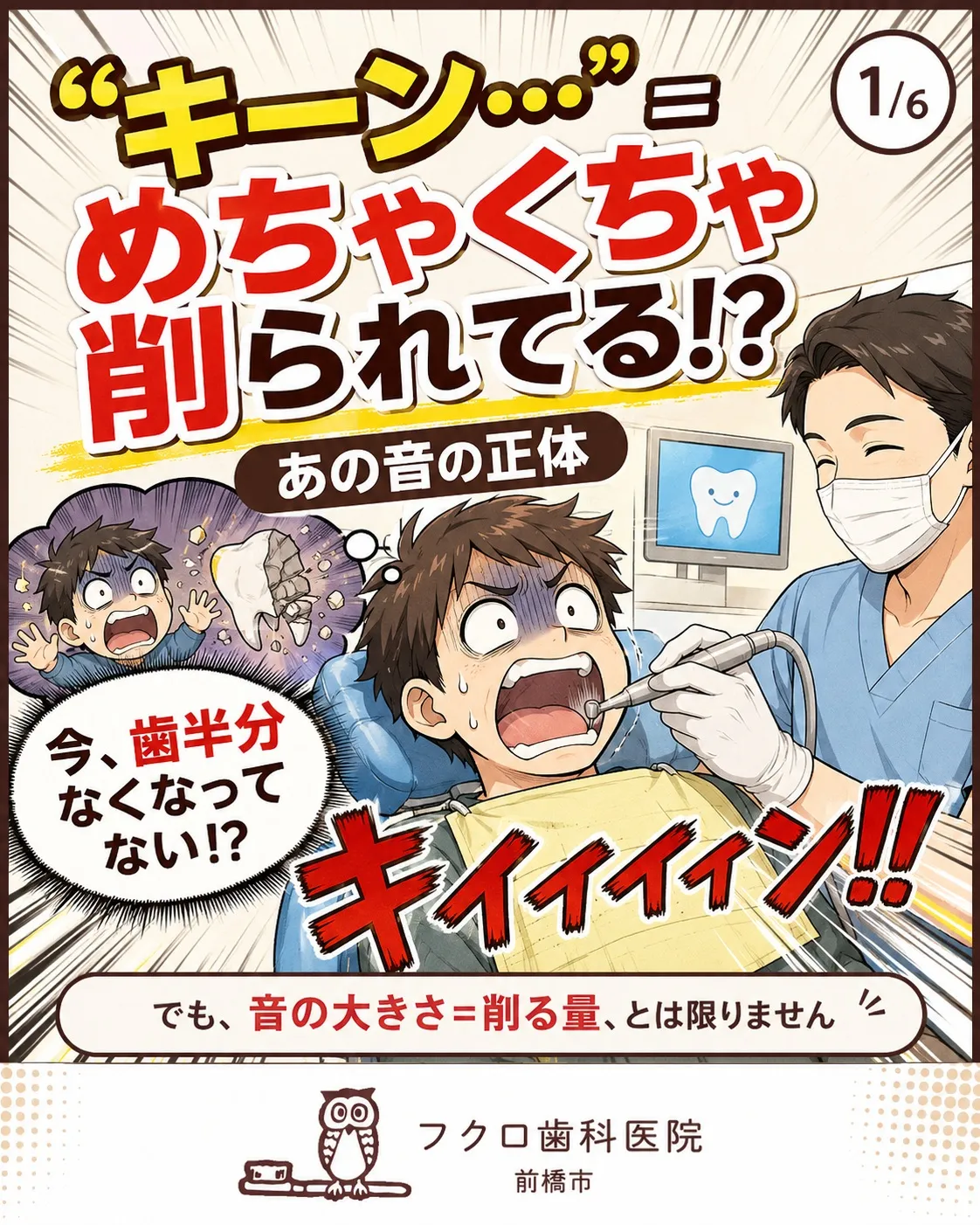 歯医者で聞こえる「キーン……」