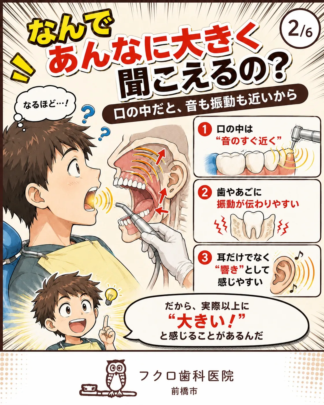 歯医者で聞こえる「キーン……」
