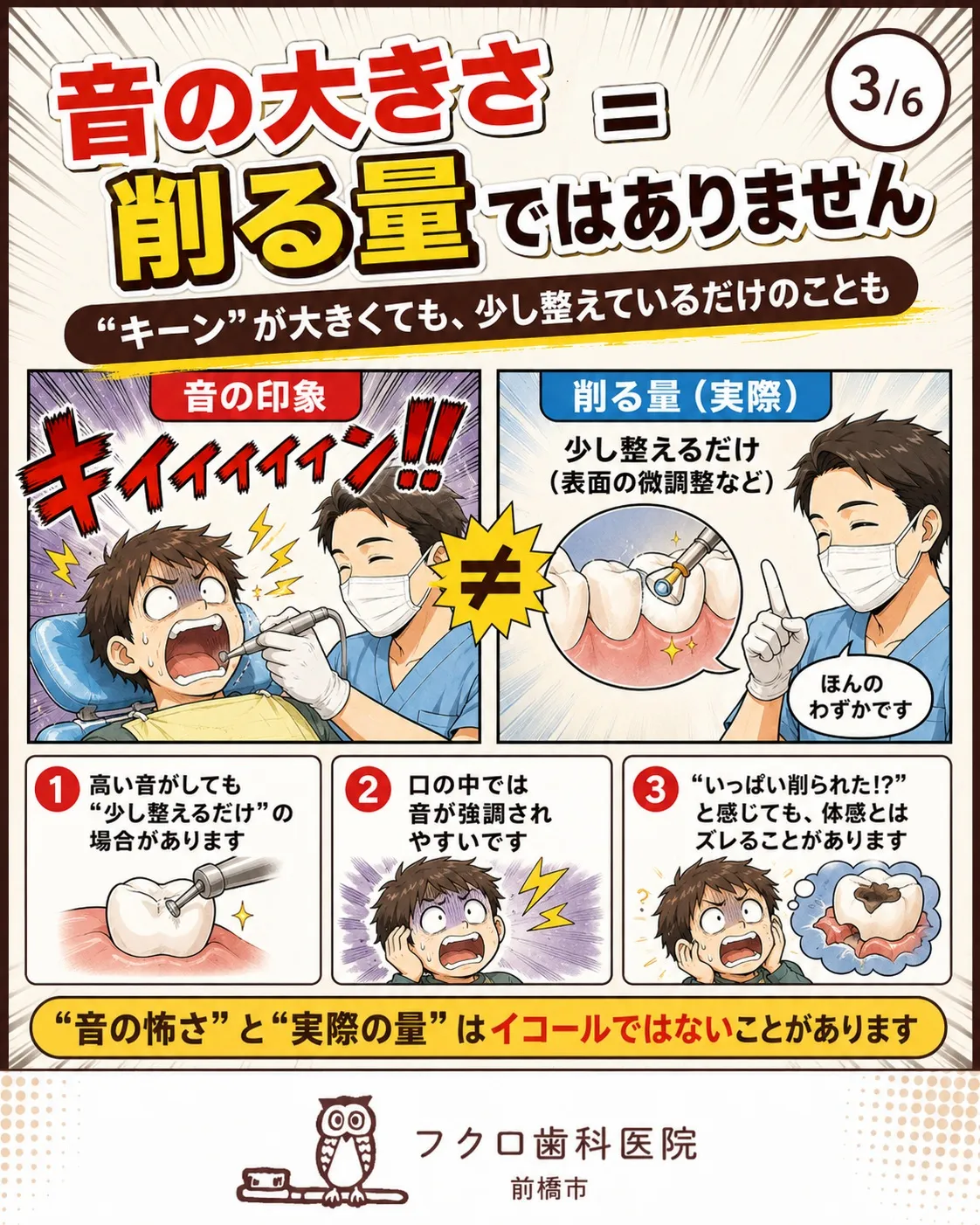 歯医者で聞こえる「キーン……」