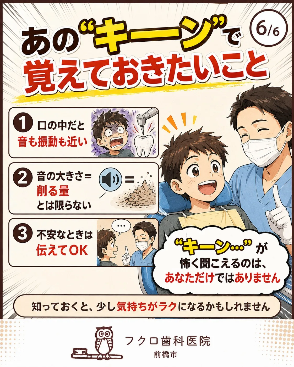 歯医者で聞こえる「キーン……」