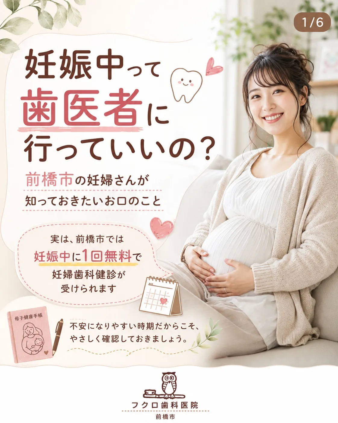 妊娠中、「歯医者って行っても大丈夫なのかな?」と気になったこ...