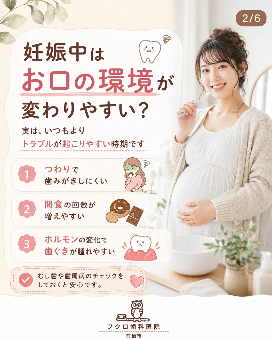 妊娠中、「歯医者って行っても大丈夫なのかな?」と気になったこ...