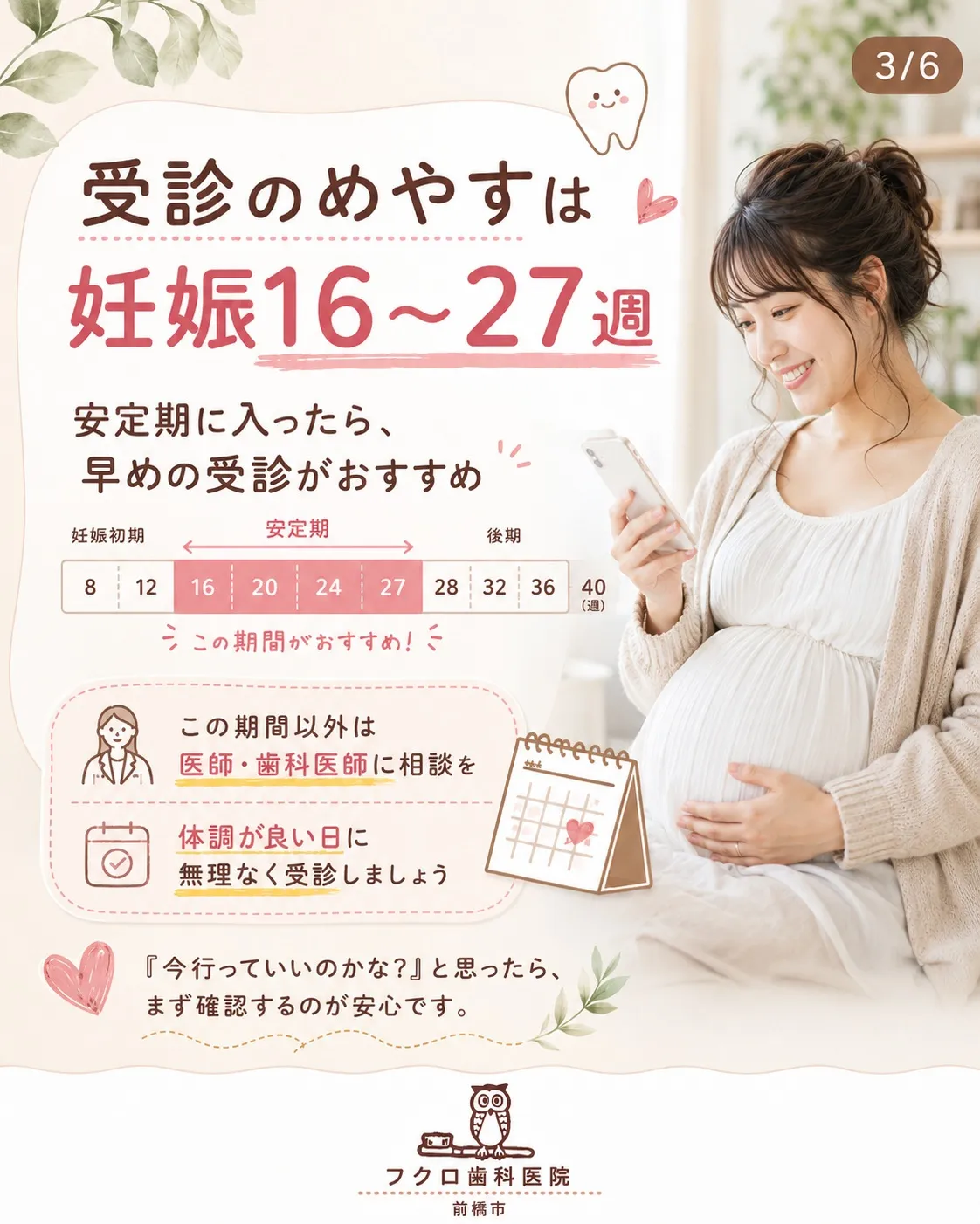 妊娠中、「歯医者って行っても大丈夫なのかな?」と気になったこ...