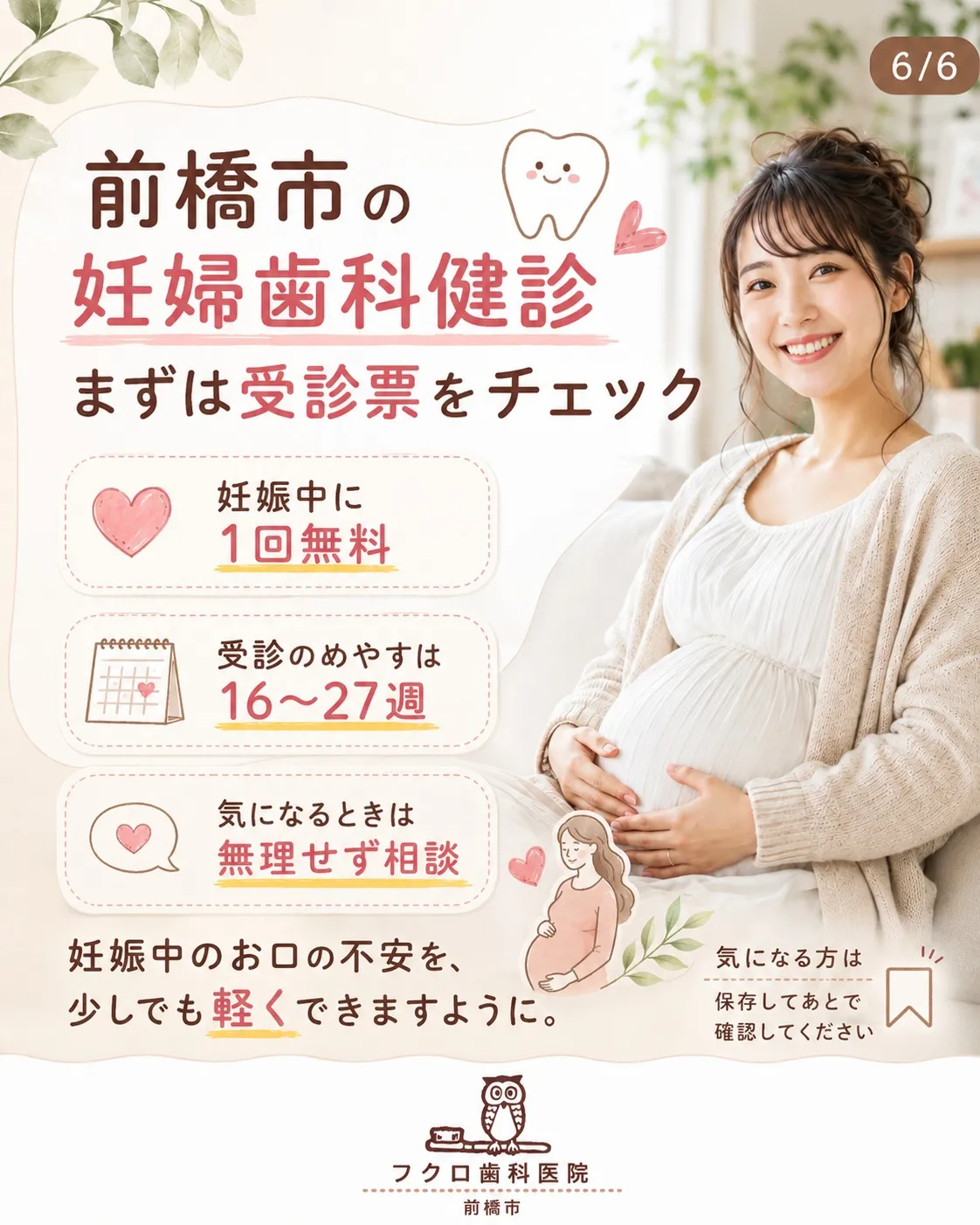 妊娠中、「歯医者って行っても大丈夫なのかな?」と気になったこ...
