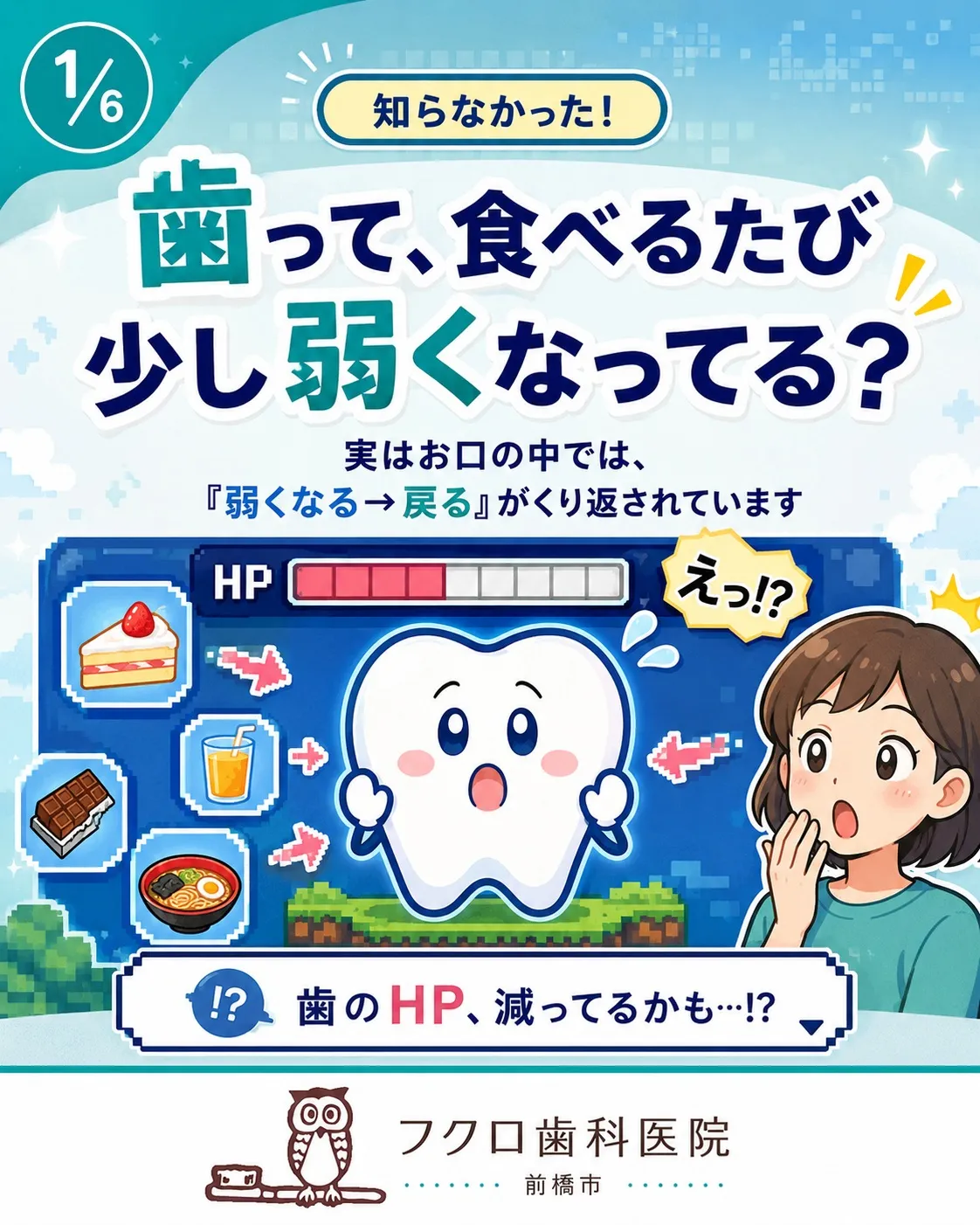 「歯って、ずっと同じ強さだと思っていた…」